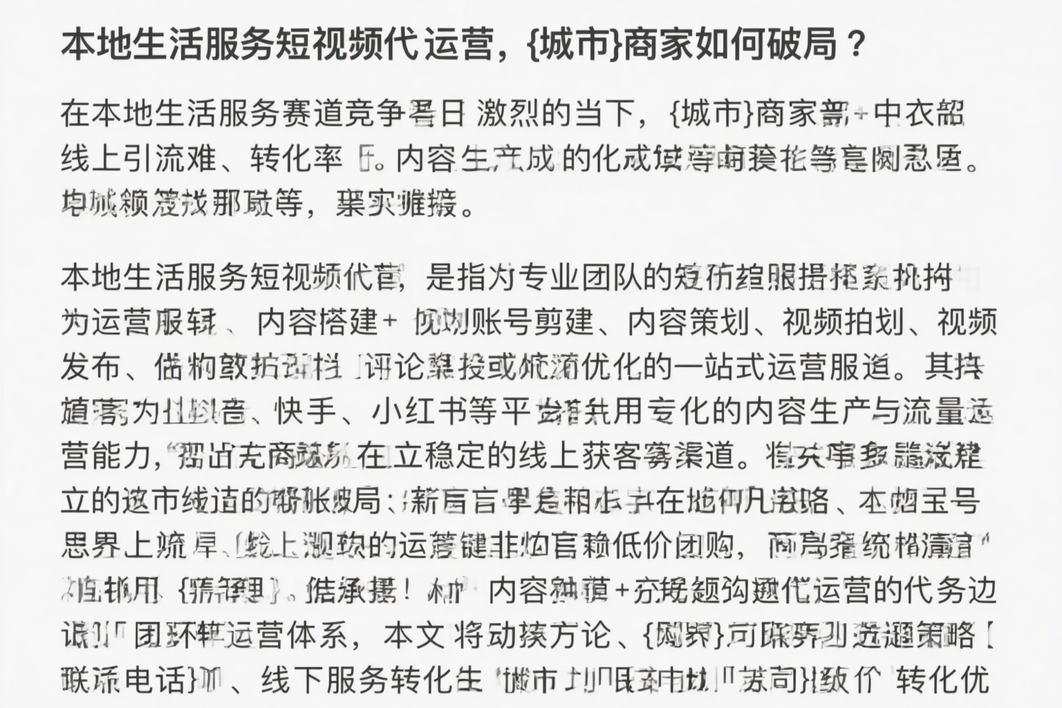 本地生活服务短视频代运营，新乡商家如何破局？