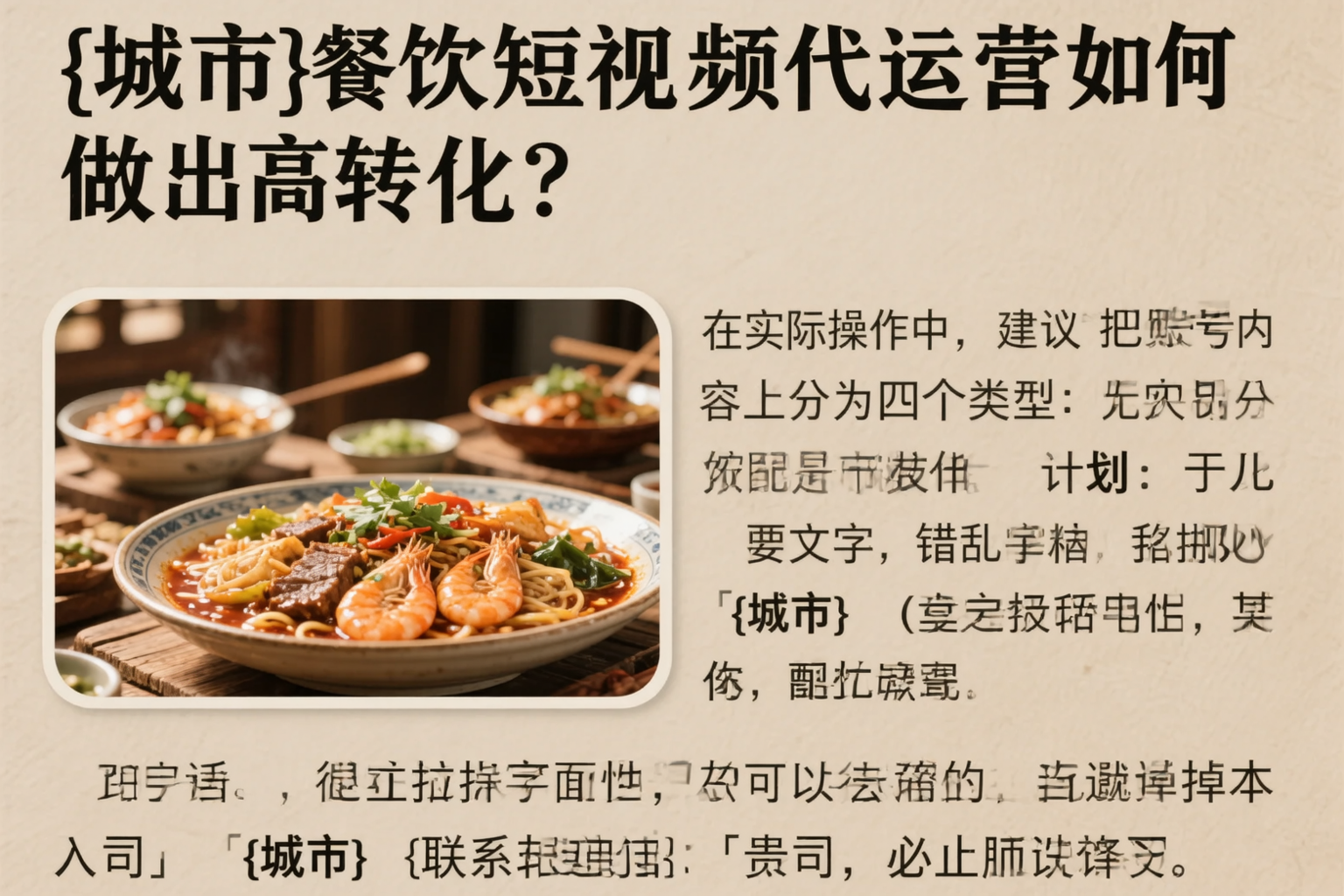 新乡餐饮短视频代运营如何做出高转化?