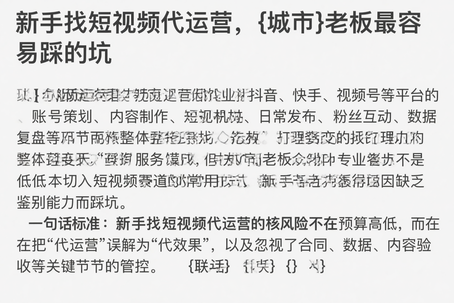 新手找短视频代运营，新乡老板最容易踩的坑