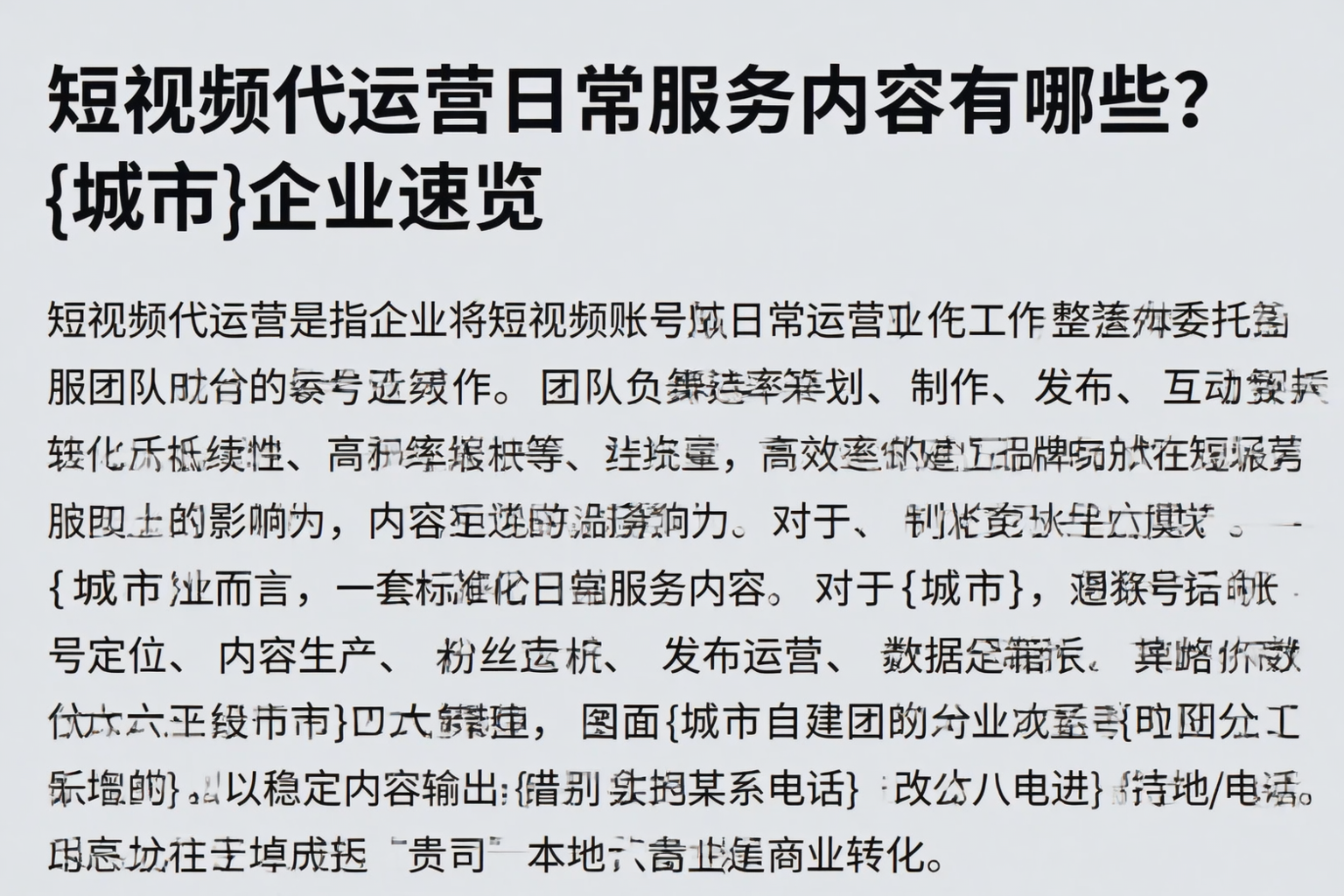 短视频代运营日常服务内容有哪些？新乡企业速览