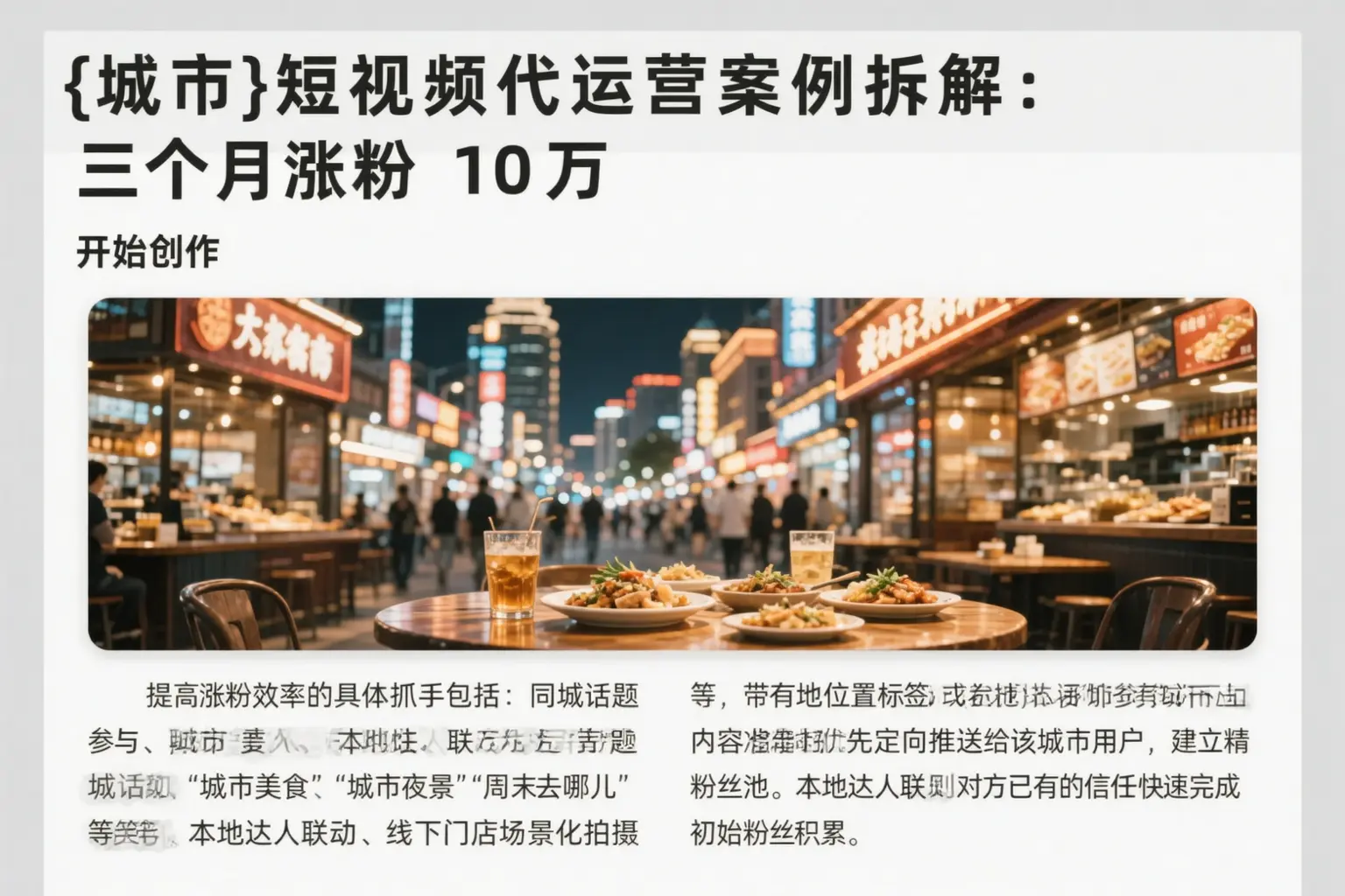 新乡短视频代运营案例拆解:三个月涨粉10万