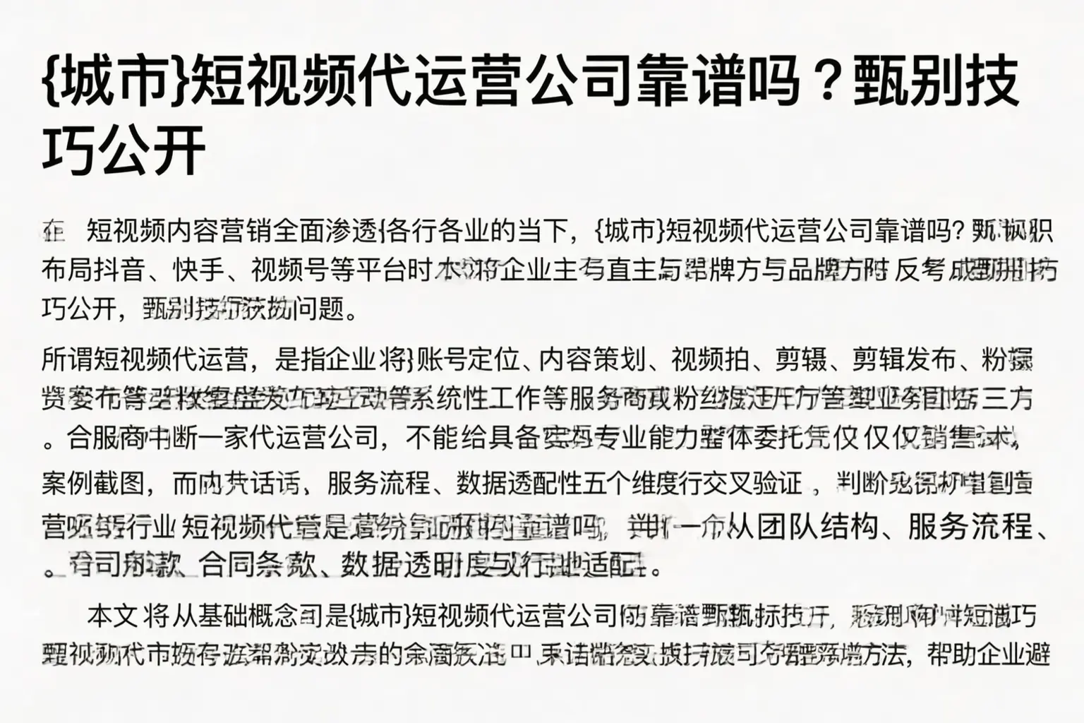 新乡短视频代运营公司靠谱吗？甄别技巧公开