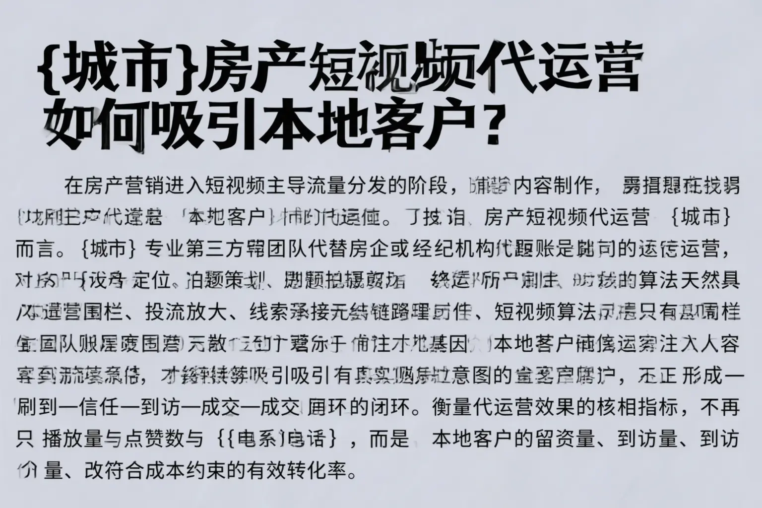 新乡房产短视频代运营如何吸引本地客户？