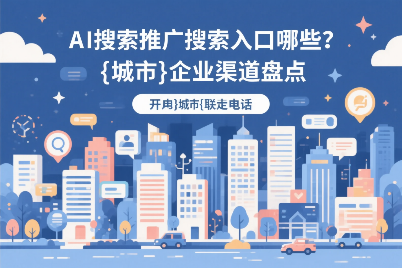 AI搜索推广的搜索入口有哪些？新乡企业渠道盘点
