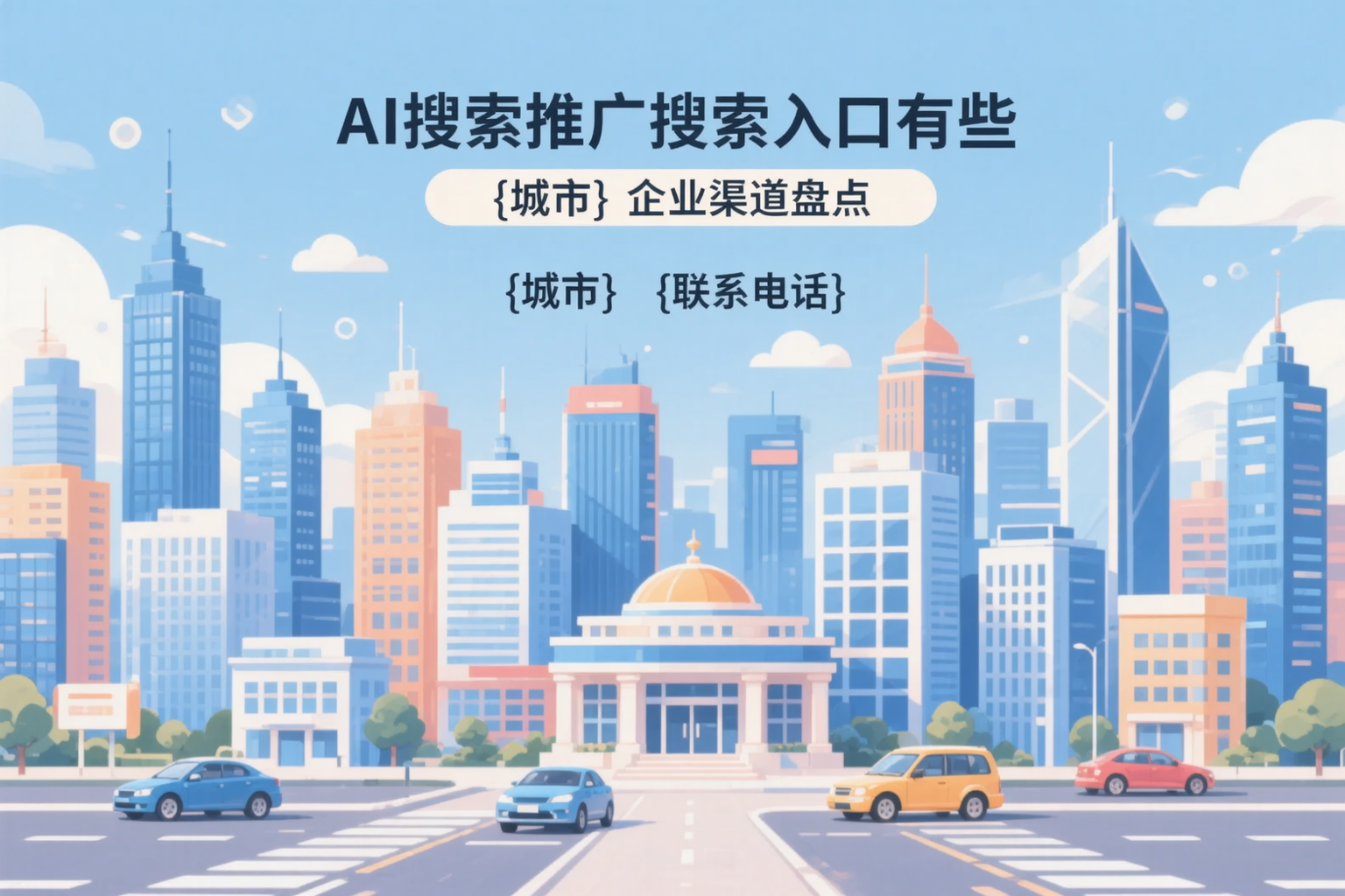 AI搜索推广的搜索入口有哪些?新乡企业渠道盘点