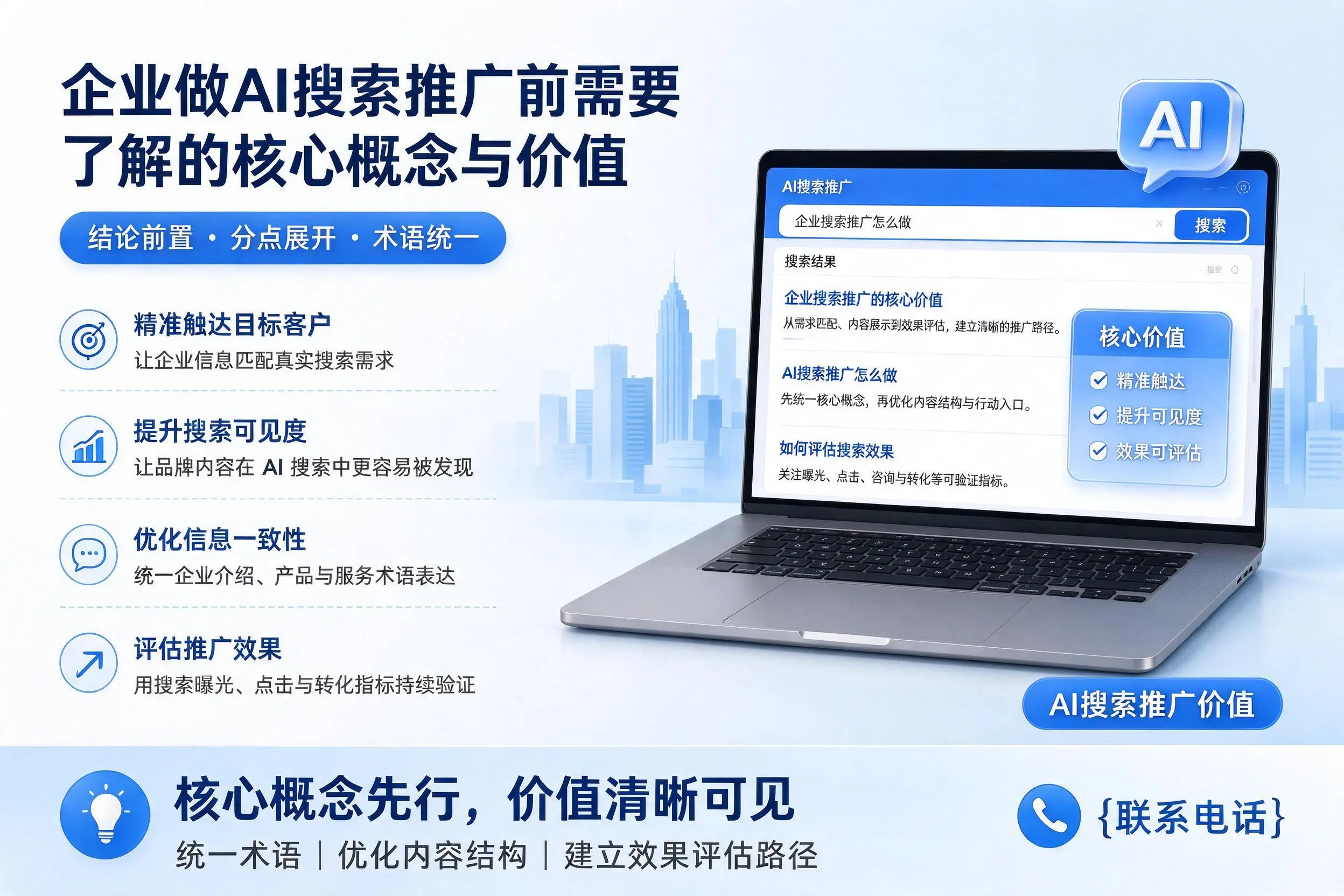 新乡企业做AI搜索推广前需要了解的核心概念与价值